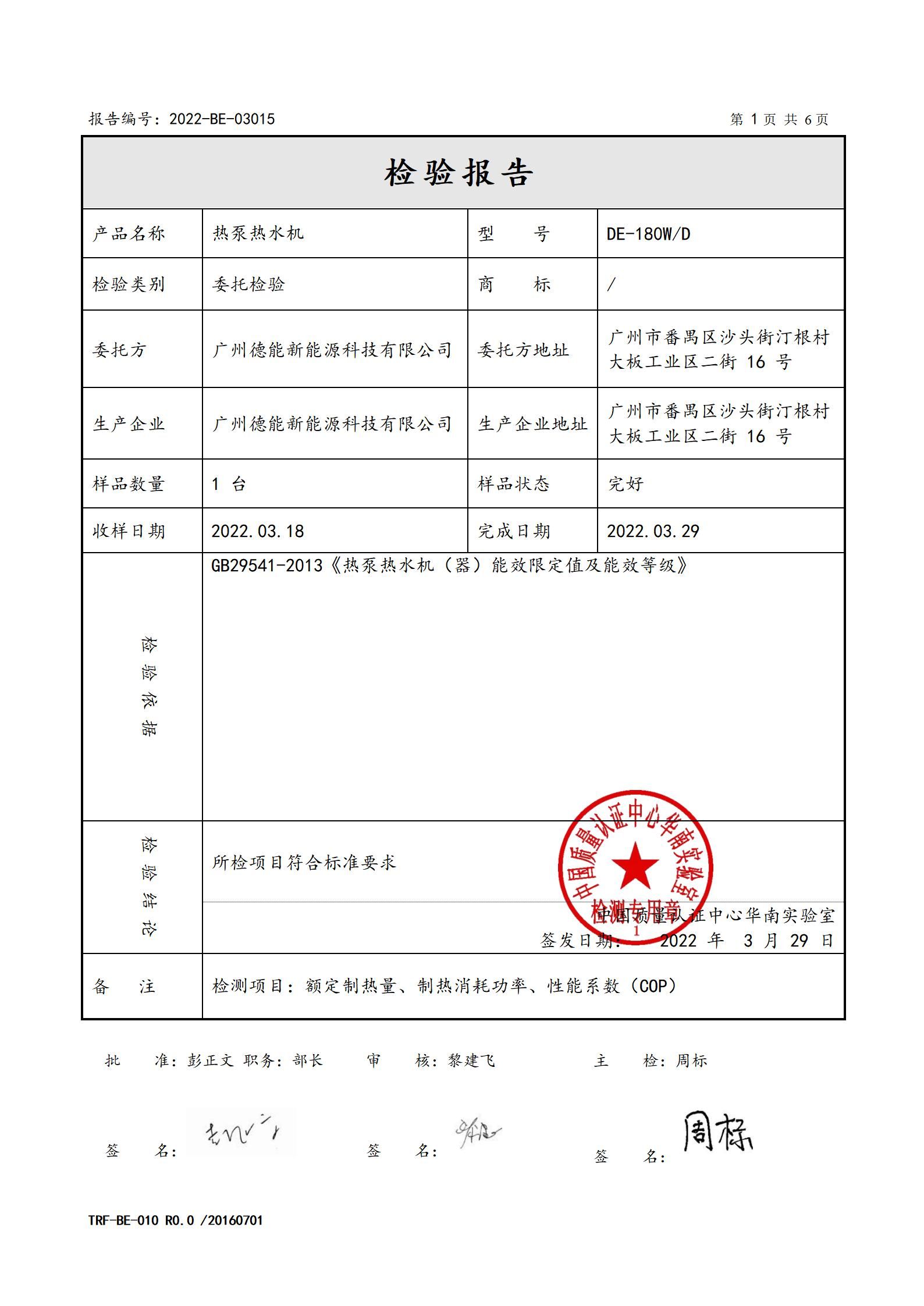 2022-BE-03015-手机购彩welcome 热泵热水机 委托检验报告_02.jpg