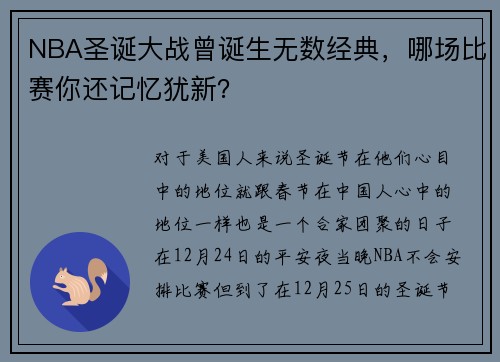 NBA圣诞大战曾诞生无数经典，哪场比赛你还记忆犹新？